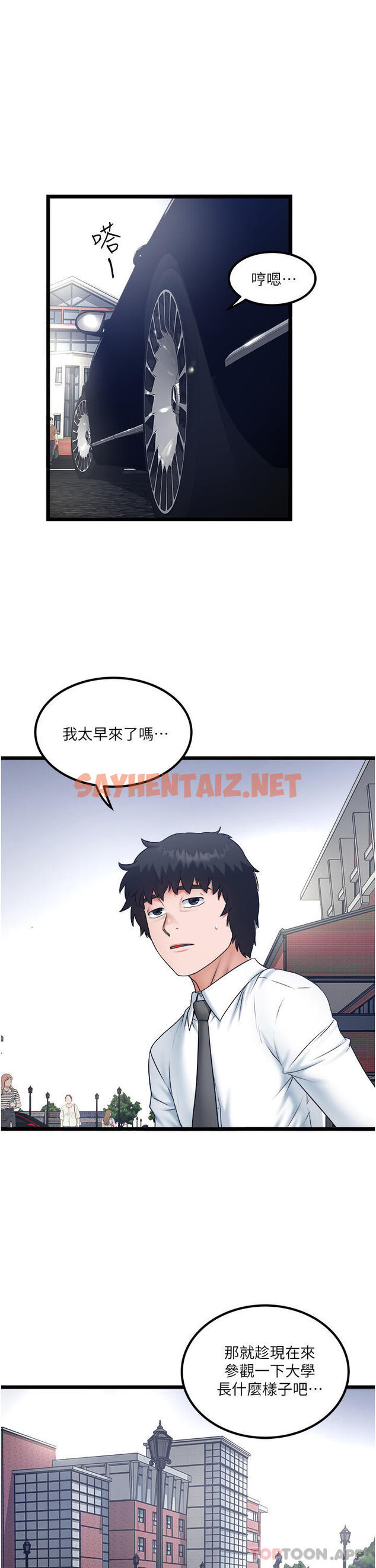 查看漫画私人司機 - 第30話-換妳們服務我了 - sayhentaiz.net中的1162019图片