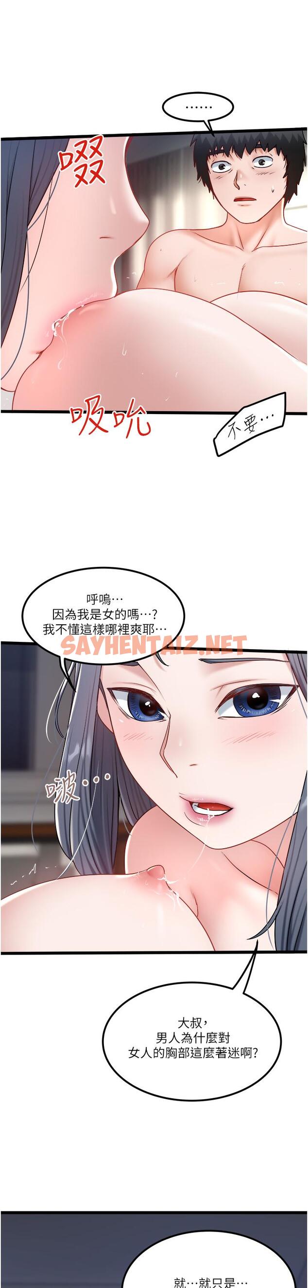 查看漫画私人司機 - 第31話-要不要騎上來爽一下 - sayhentaiz.net中的1166615图片