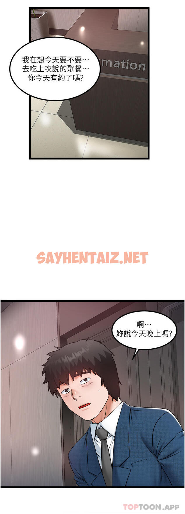 查看漫画私人司機 - 第33話-跨越友情變戀人 - tymanga.com中的1174490图片