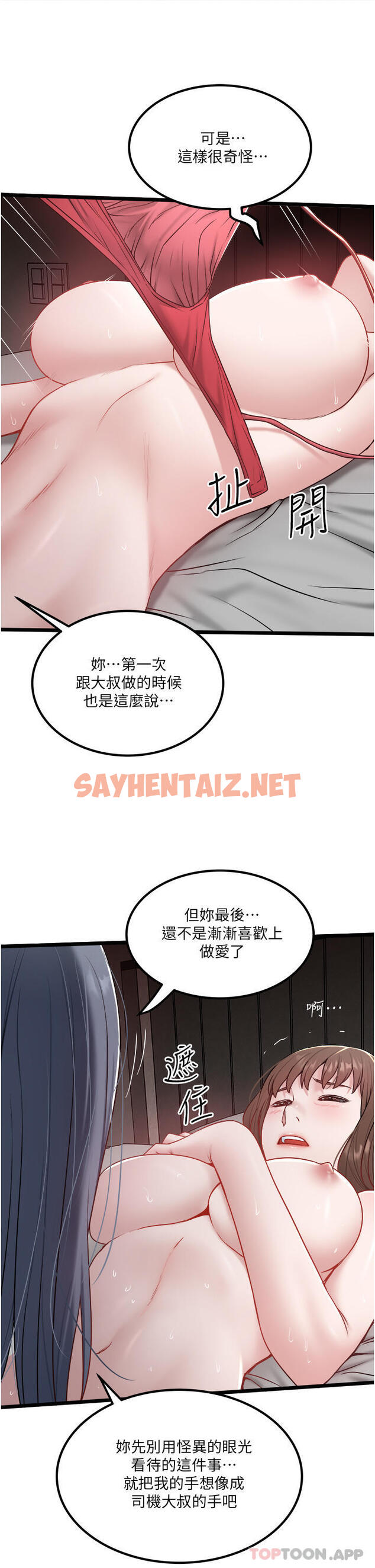 查看漫画私人司機 - 第34話-被女人愛撫的快感 - tymanga.com中的1177950图片