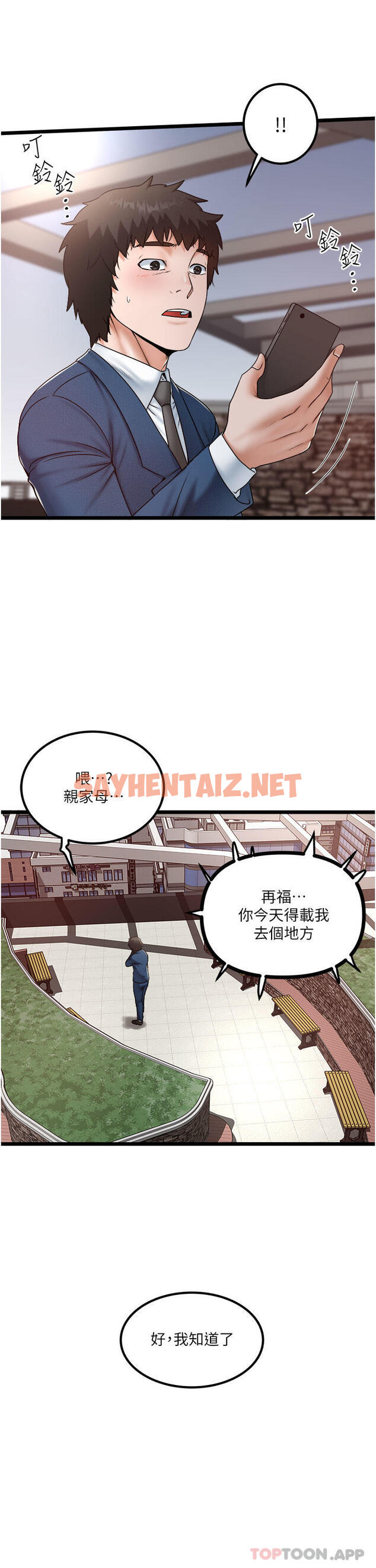 查看漫画私人司機 - 第36話-你今天怎麼這麼粗魯 - tymanga.com中的1184959图片