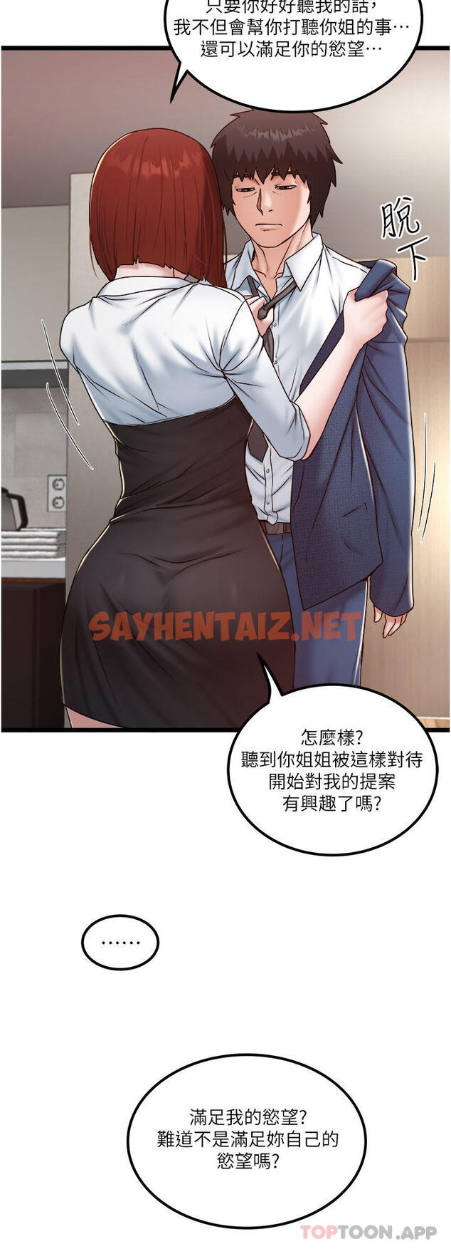 查看漫画私人司機 - 第36話-你今天怎麼這麼粗魯 - tymanga.com中的1184970图片