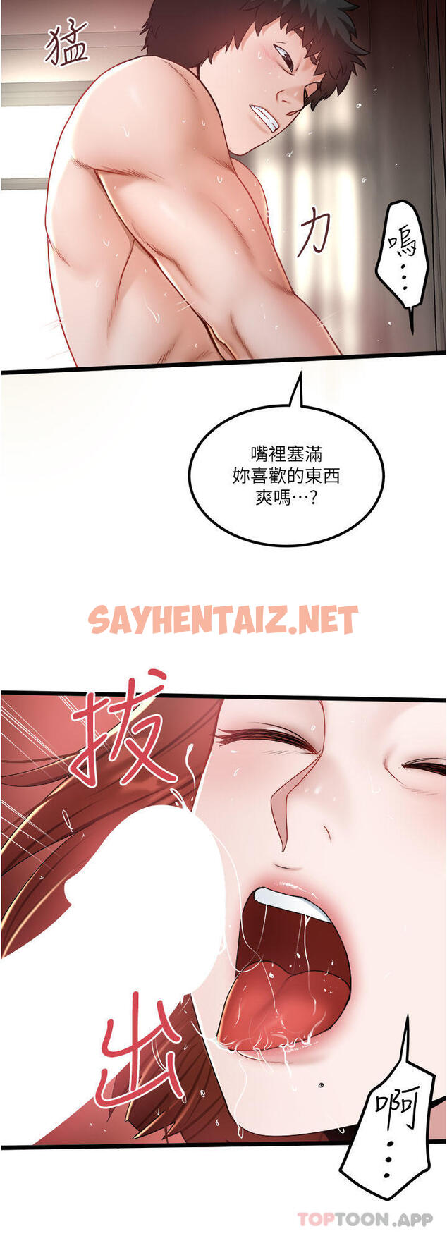 查看漫画私人司機 - 第37話-用你的精液填滿我 - tymanga.com中的1188648图片