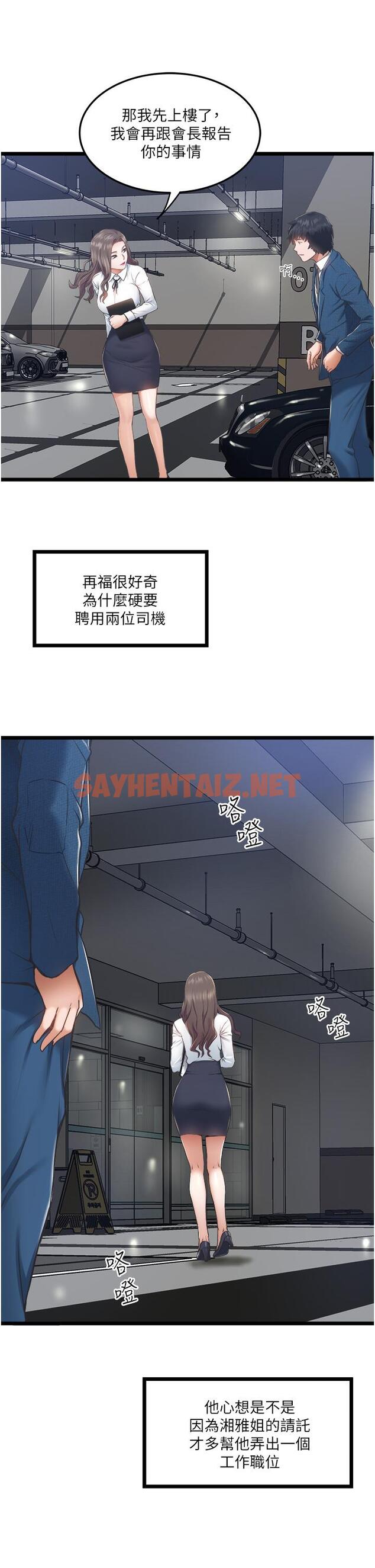 查看漫画私人司機 - 第4話-被慾望驅使的小穴滋味 - sayhentaiz.net中的1042400图片