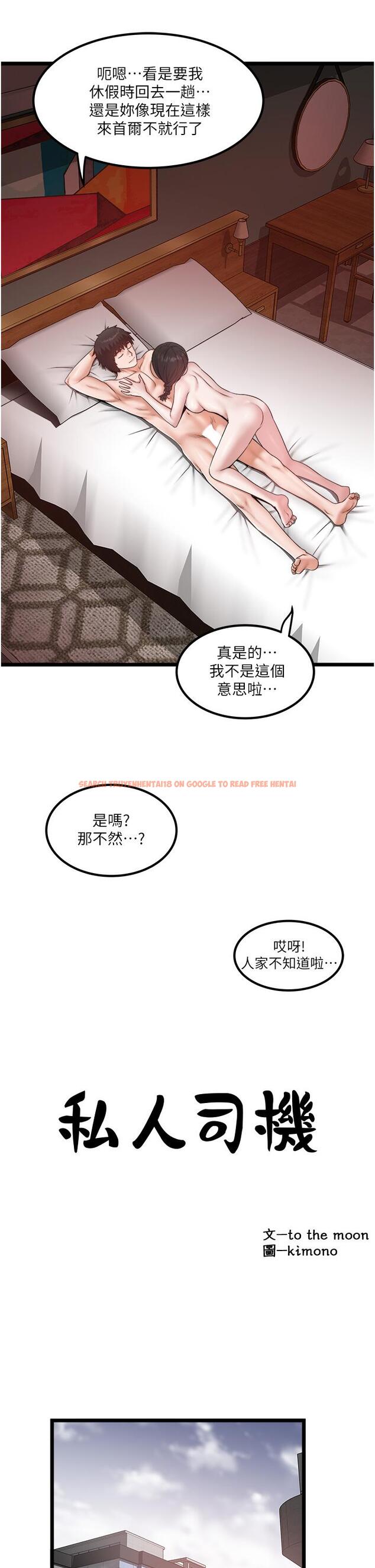 查看漫画私人司機 - 第40話-我可以給你一次「G」會 - tymanga.com中的1211180图片