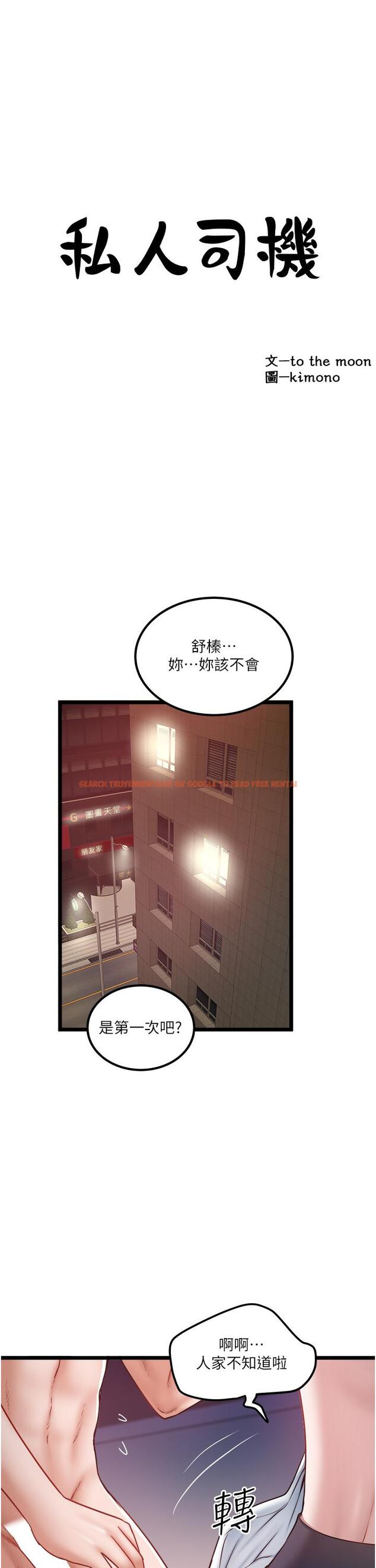 查看漫画私人司機 - 第41話-在我體內盡情翻攪吧…♥ - tymanga.com中的1219671图片