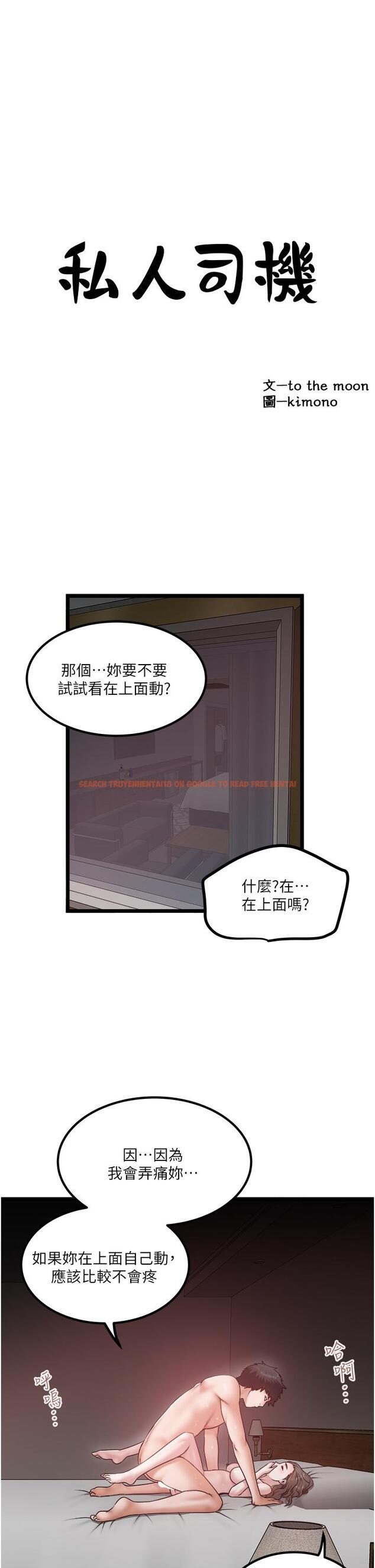 查看漫画私人司機 - 第42話-射進我體內也無所謂 - tymanga.com中的1226683图片