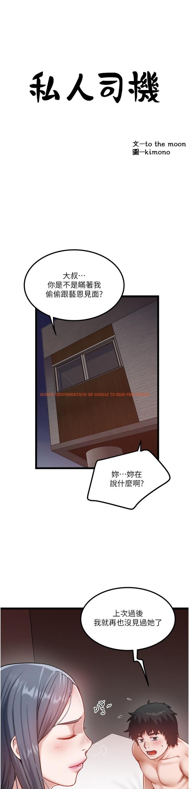 查看漫画私人司機 - 第43話-今天換我來「服務」 - tymanga.com中的1233848图片
