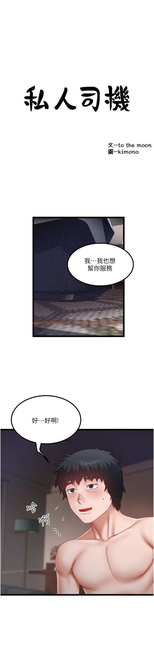 查看漫画私人司機 - 第44話-令人興奮不已的呻吟 - tymanga.com中的1241253图片