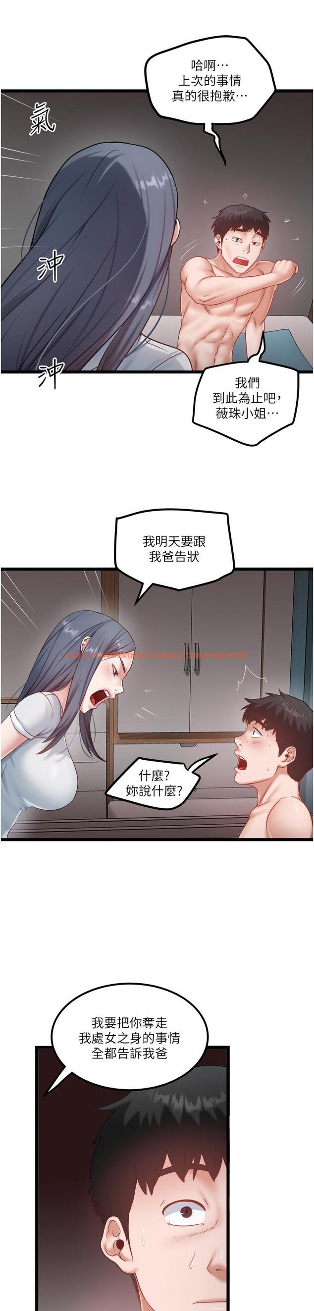 查看漫画私人司機 - 第45話-「性」福的都市生活 - tymanga.com中的1250106图片