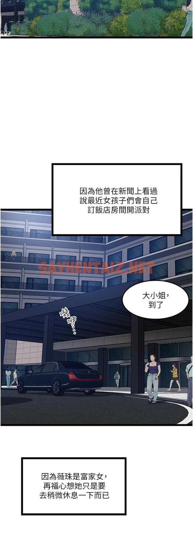 查看漫画私人司機 - 第5話-跟我一起進飯店房間 - sayhentaiz.net中的1042468图片