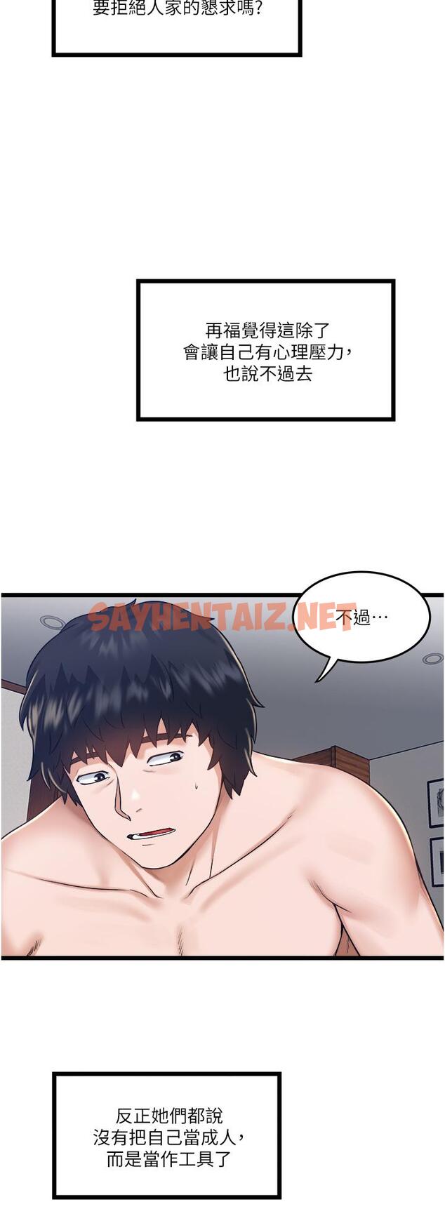 查看漫画私人司機 - 第6話-在朋友面前開鮑的處女 - sayhentaiz.net中的1042498图片