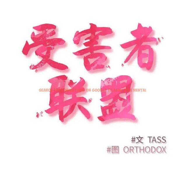 查看漫画四人同居太擁擠/受害者聯盟 - 第30話 - tymanga.com中的1848966图片