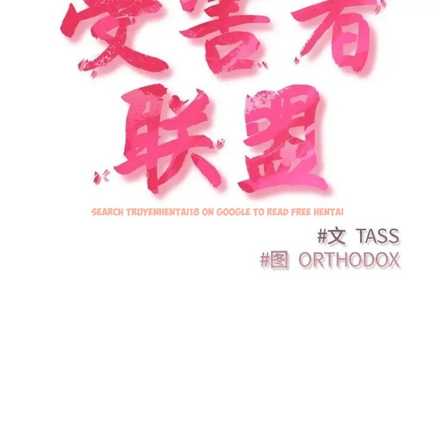 查看漫画四人同居太擁擠/受害者聯盟 - 第37話 - tymanga.com中的2001578图片