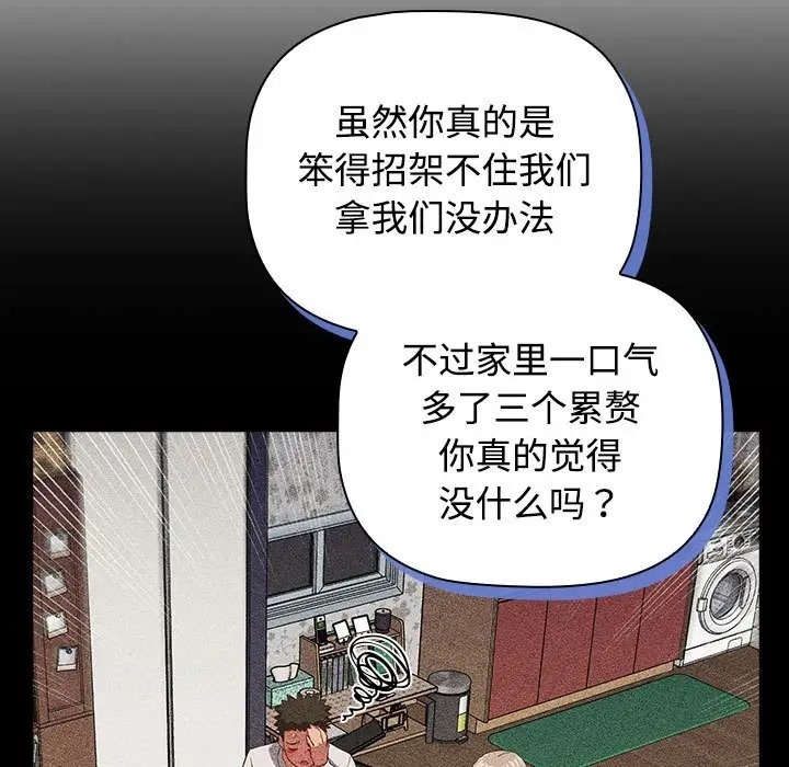 查看漫画四人同居太擁擠/受害者聯盟 - 第37話 - tymanga.com中的2001647图片