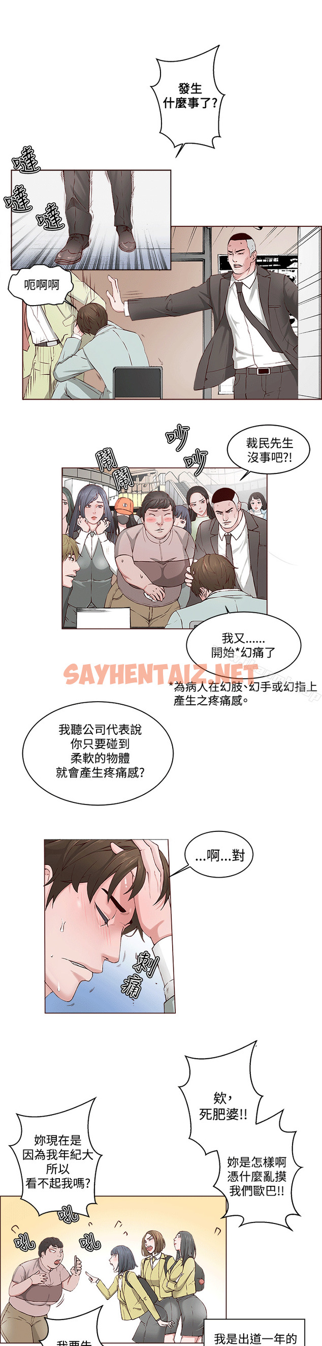 查看漫画私生:愛到痴狂 - 第1話 - sayhentaiz.net中的235893图片