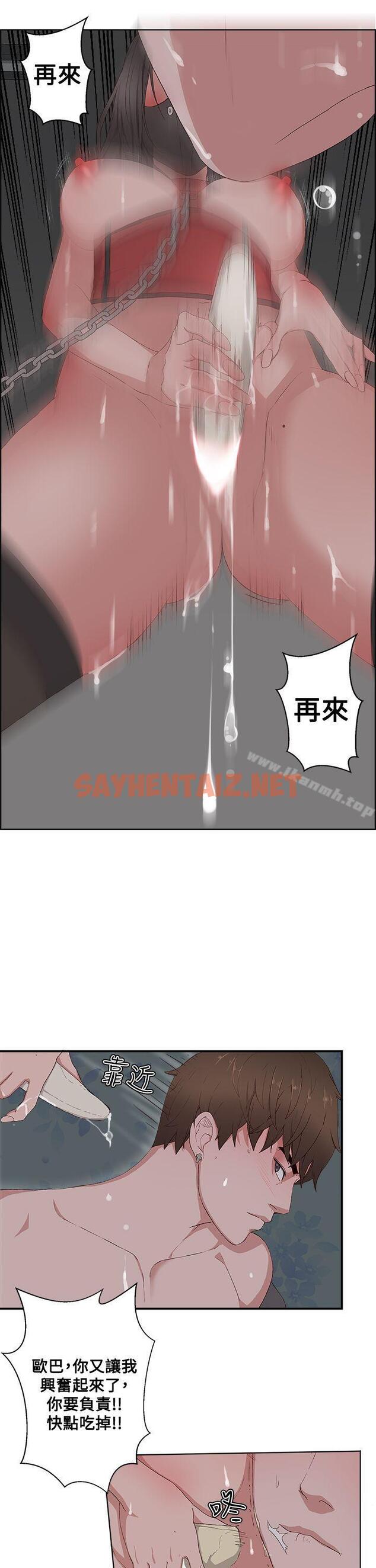 查看漫画私生:愛到痴狂 - 第10話 - sayhentaiz.net中的228192图片