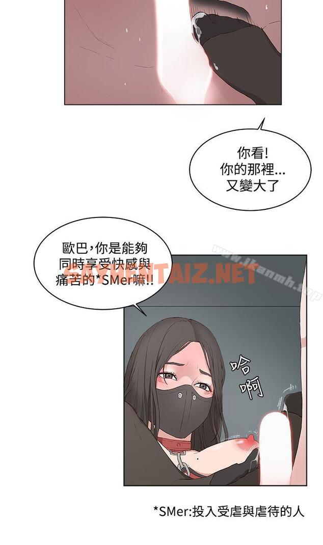 查看漫画私生:愛到痴狂 - 第10話 - sayhentaiz.net中的228304图片