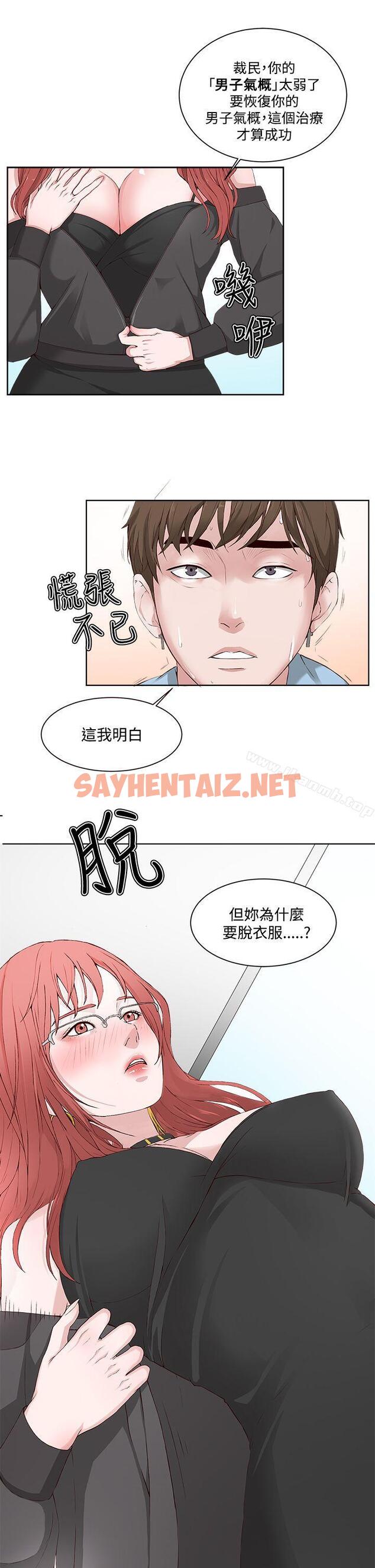 查看漫画私生:愛到痴狂 - 第2話 - sayhentaiz.net中的223251图片