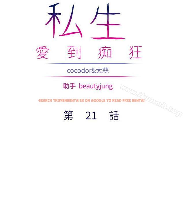 查看漫画私生:愛到痴狂 - 第21話 - sayhentaiz.net中的241232图片
