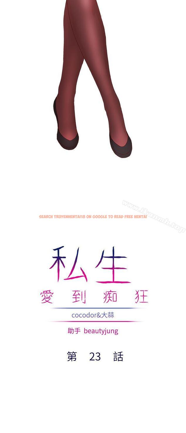 查看漫画私生:愛到痴狂 - 第23話 - sayhentaiz.net中的242343图片