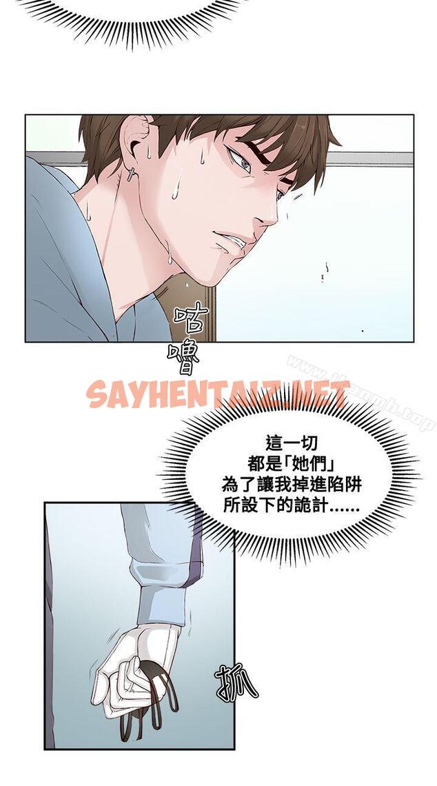 查看漫画私生:愛到痴狂 - 第3話 - sayhentaiz.net中的223551图片