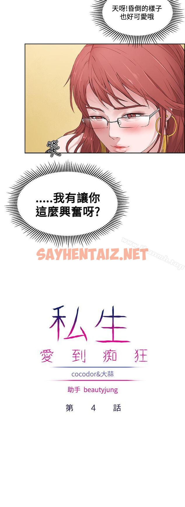 查看漫画私生:愛到痴狂 - 第4話 - sayhentaiz.net中的224229图片