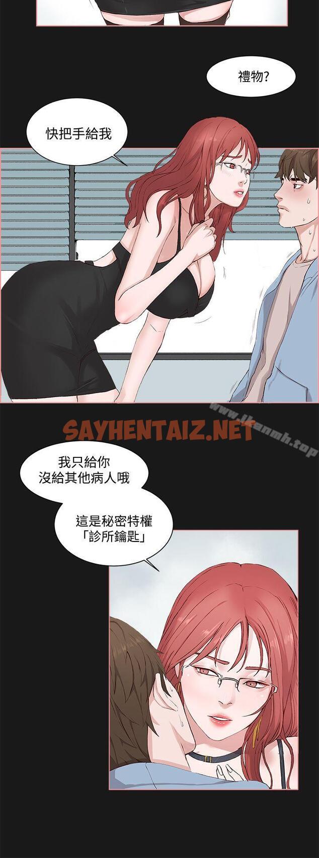 查看漫画私生:愛到痴狂 - 第4話 - sayhentaiz.net中的224986图片