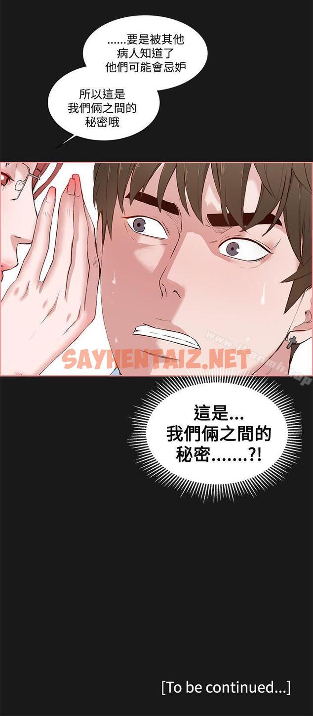 查看漫画私生:愛到痴狂 - 第4話 - sayhentaiz.net中的225073图片