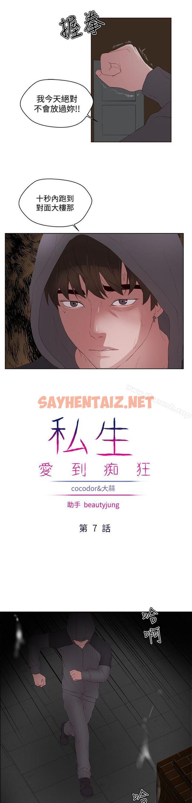 查看漫画私生:愛到痴狂 - 第7話 - sayhentaiz.net中的226220图片