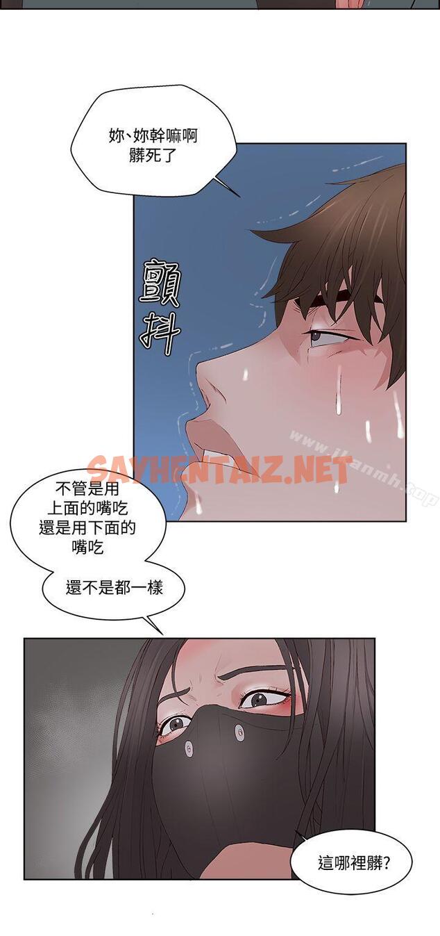 查看漫画私生:愛到痴狂 - 第9話 - sayhentaiz.net中的227772图片