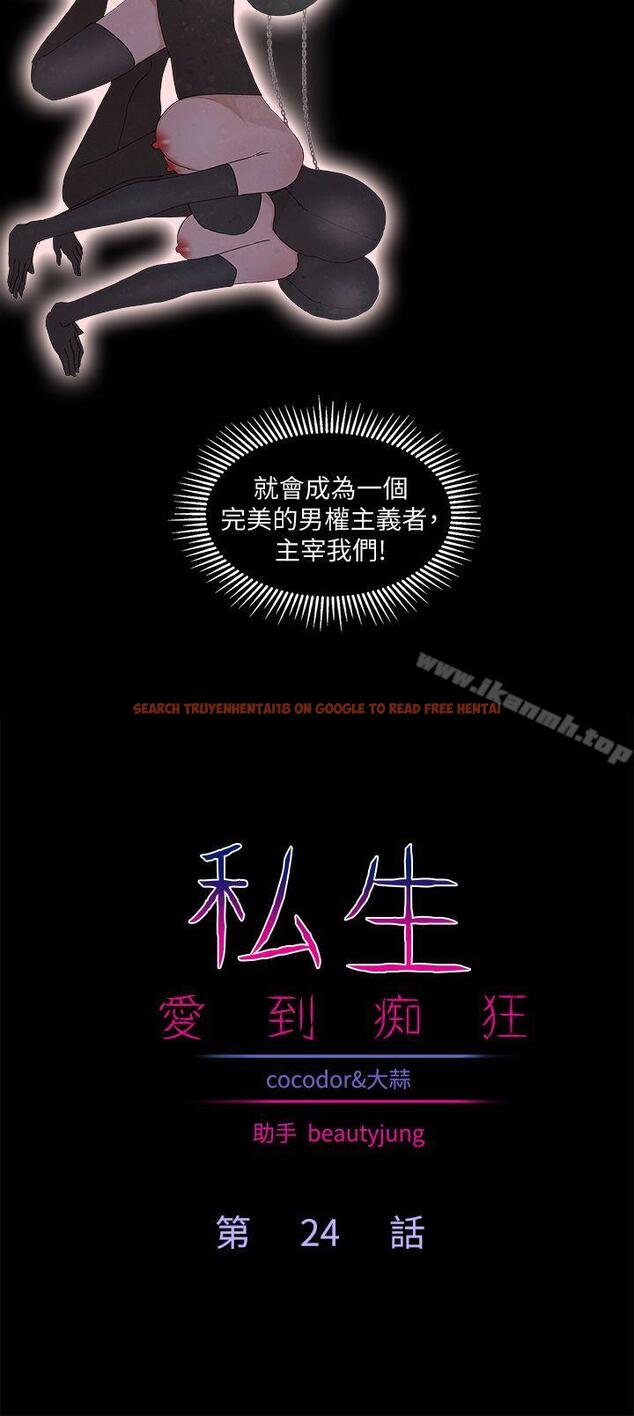 查看漫画私生:愛到痴狂 - 最終話 - sayhentaiz.net中的242842图片