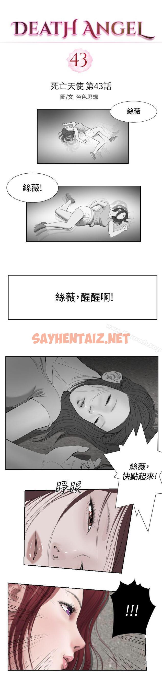 查看漫画死亡天使 - 第1季 最終話 - sayhentaiz.net中的250004图片