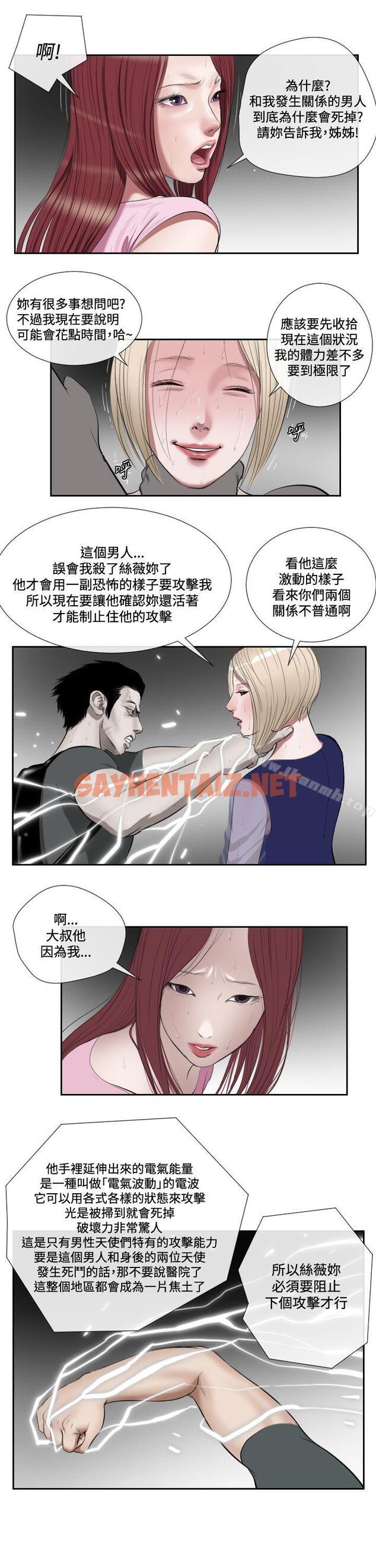 查看漫画死亡天使 - 第1季 最終話 - sayhentaiz.net中的250088图片