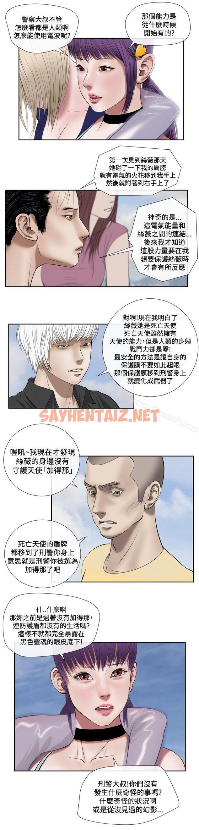 查看漫画死亡天使 - 第1季 最終話 - sayhentaiz.net中的250256图片