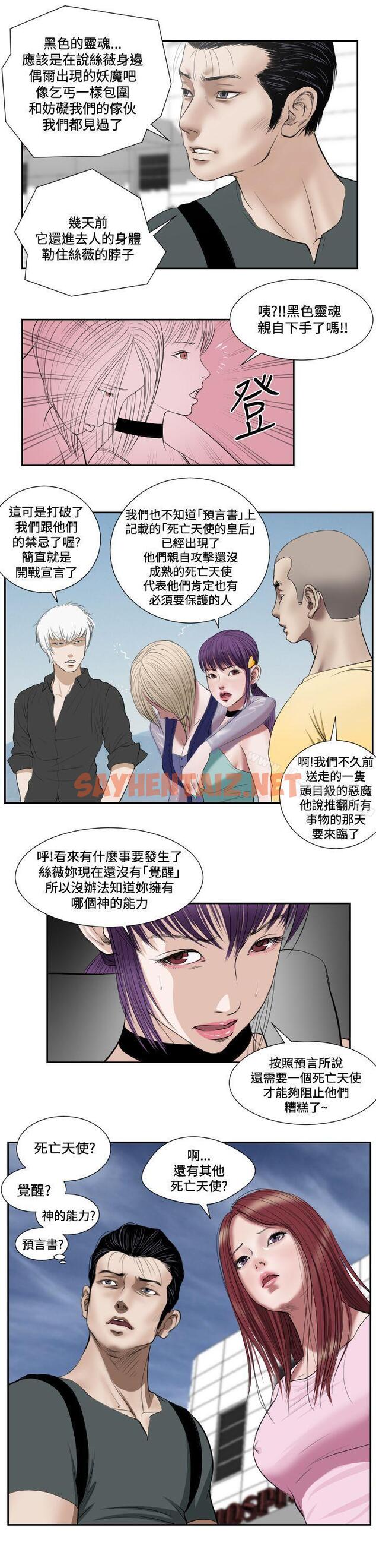 查看漫画死亡天使 - 第1季 最終話 - sayhentaiz.net中的250273图片