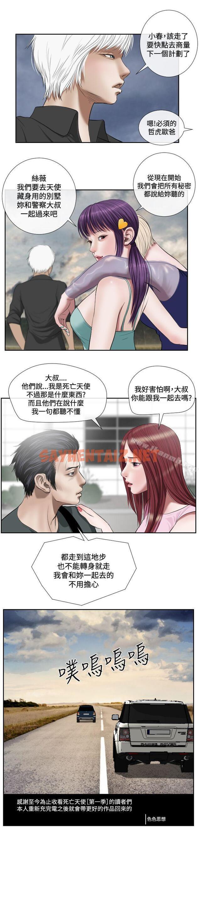 查看漫画死亡天使 - 第1季 最終話 - sayhentaiz.net中的250284图片