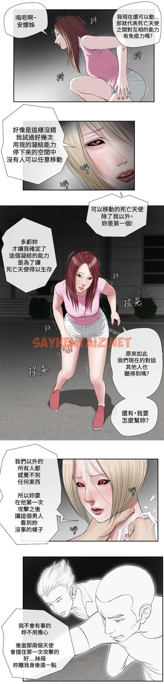 查看漫画死亡天使 - 第1季 最終話 - sayhentaiz.net中的410778图片