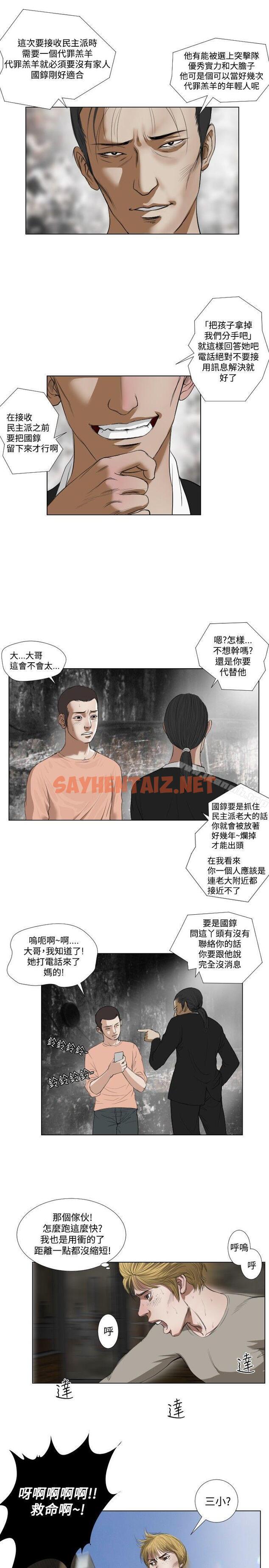 查看漫画死亡天使 - 第21話 - sayhentaiz.net中的242381图片