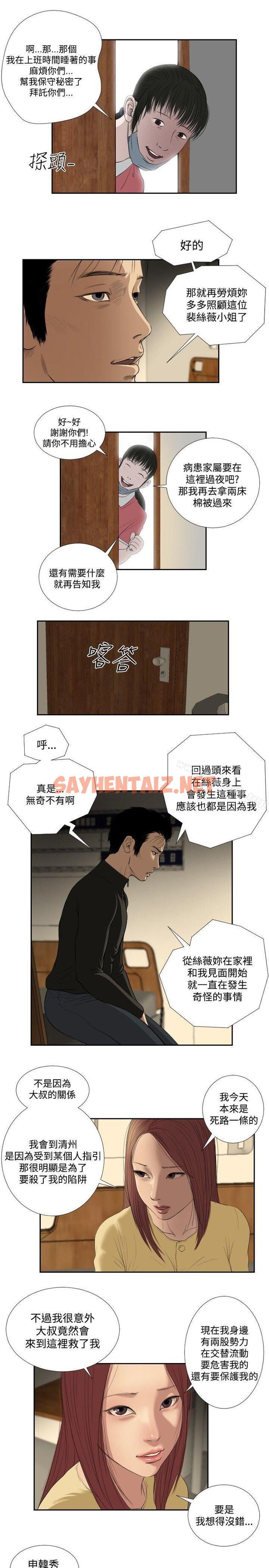 查看漫画死亡天使 - 第34話 - sayhentaiz.net中的247669图片