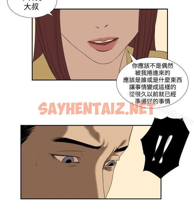 查看漫画死亡天使 - 第34話 - sayhentaiz.net中的247676图片