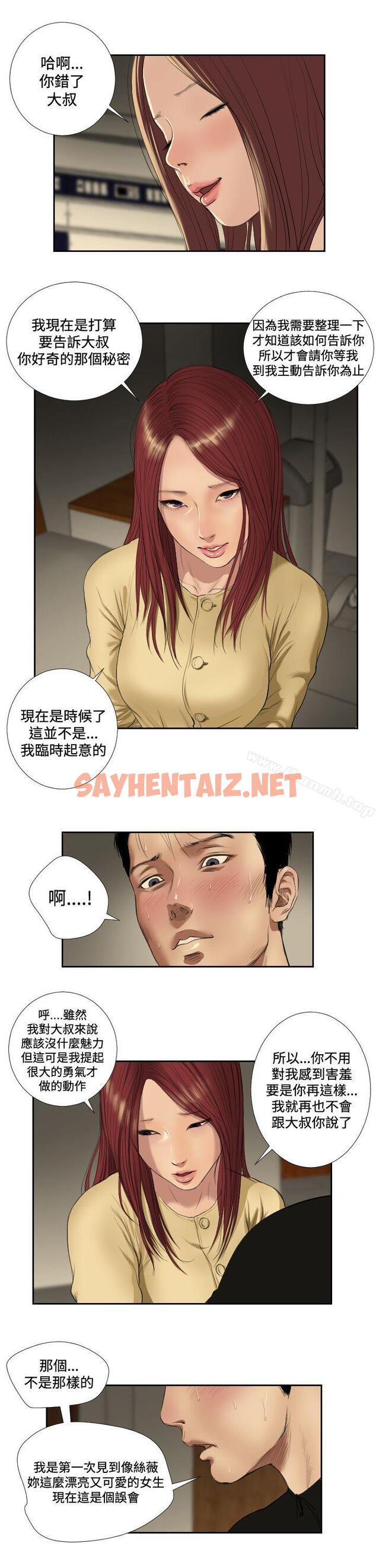 查看漫画死亡天使 - 第37話 - sayhentaiz.net中的248521图片