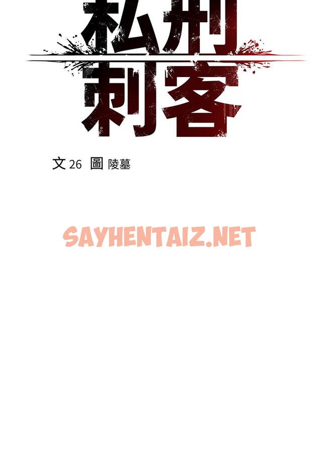 查看漫画私刑刺客 - 第10話-背叛與凌辱交錯的性愛 - sayhentaiz.net中的923268图片