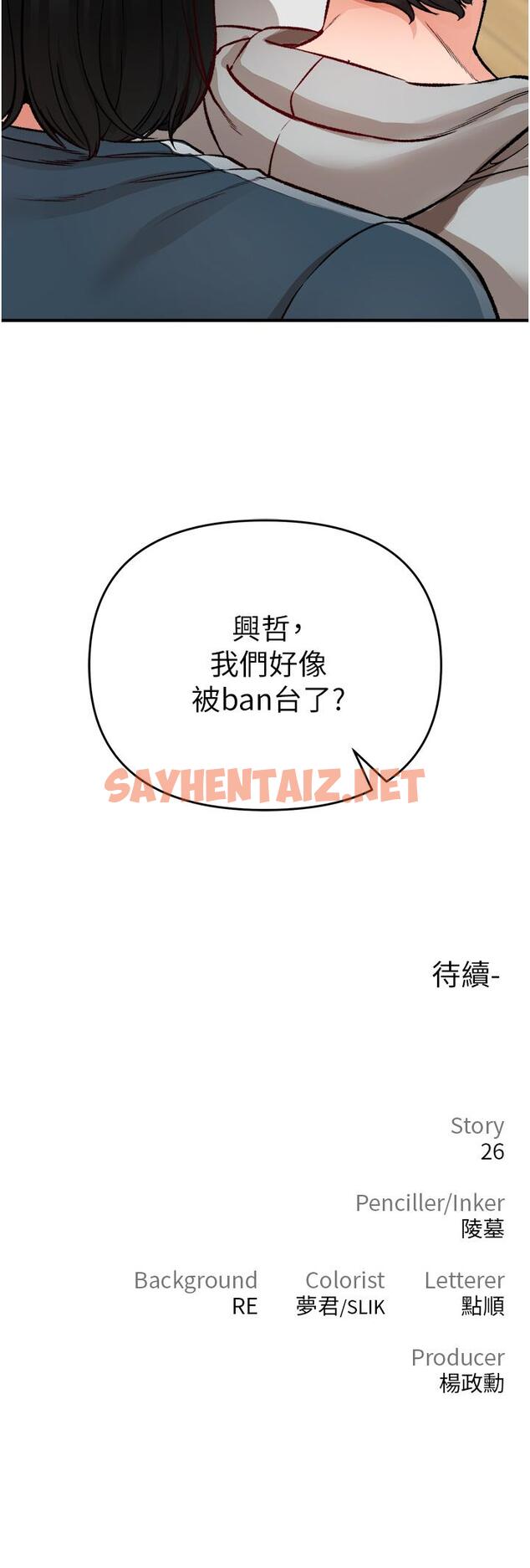 查看漫画私刑刺客 - 第11話-挑戰直播底線 - sayhentaiz.net中的926142图片