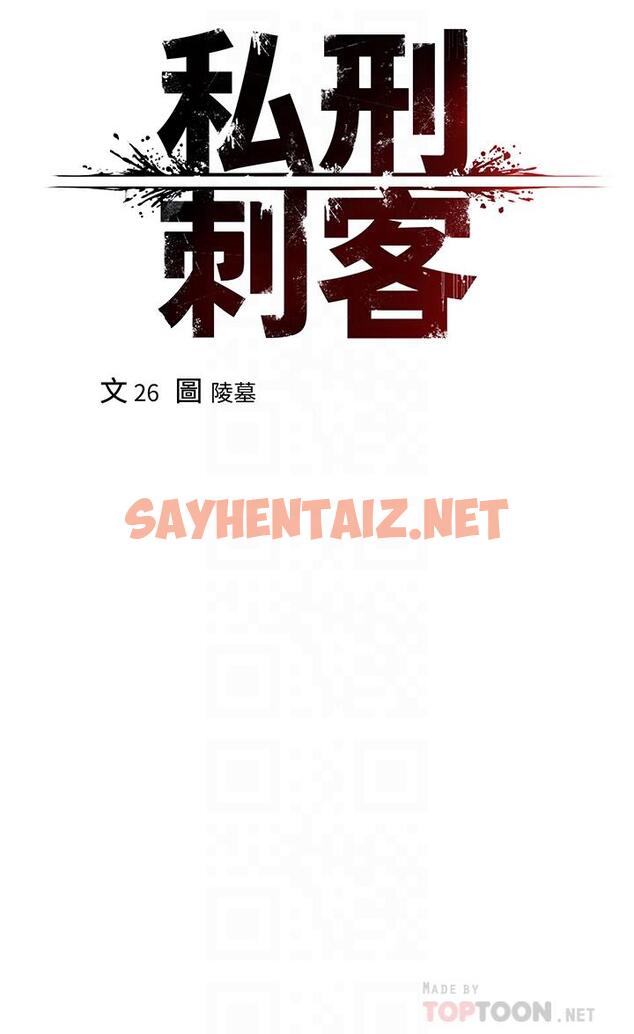 查看漫画私刑刺客 - 第12話-像狗一樣任人上 - sayhentaiz.net中的929639图片