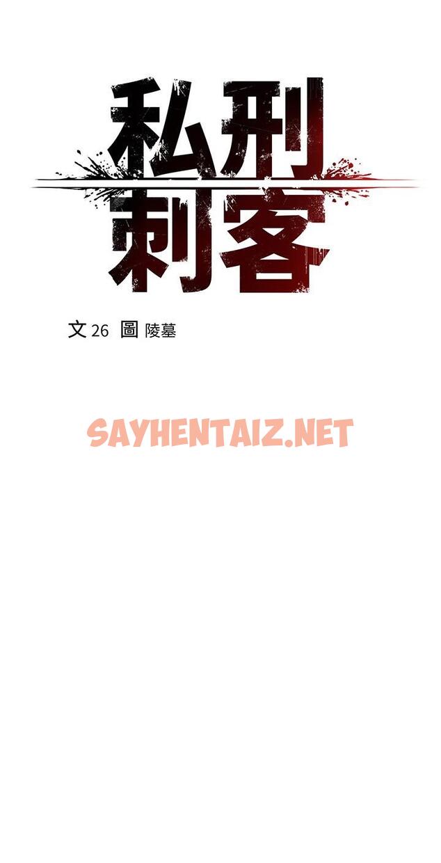 查看漫画私刑刺客 - 第14話-你能為了我犧牲到哪一步？ - sayhentaiz.net中的943825图片