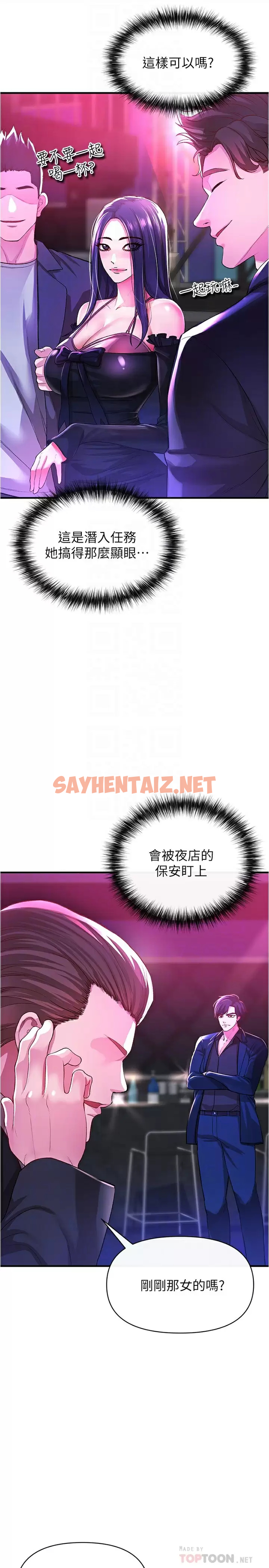 查看漫画私刑刺客 - 第18话-人家是第一次喔 - sayhentaiz.net中的984147图片