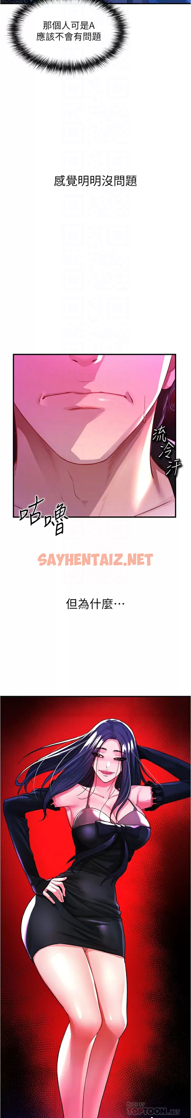 查看漫画私刑刺客 - 第18话-人家是第一次喔 - sayhentaiz.net中的984153图片