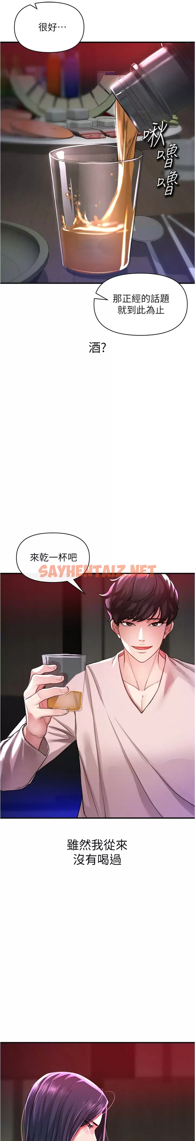 查看漫画私刑刺客 - 第18话-人家是第一次喔 - sayhentaiz.net中的984169图片