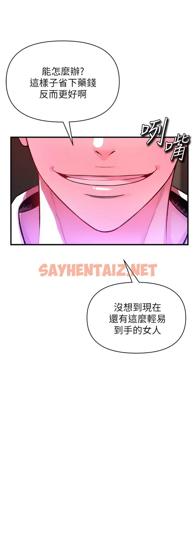 查看漫画私刑刺客 - 第18话-人家是第一次喔 - sayhentaiz.net中的984172图片